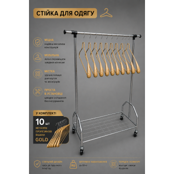 Стійка для верхнього одягу пересувна та 10 металевих прогумованих вішаків Gold (1521961)